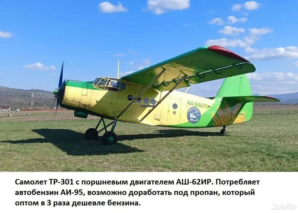 Antonov TR301, fotografía 5 de 5